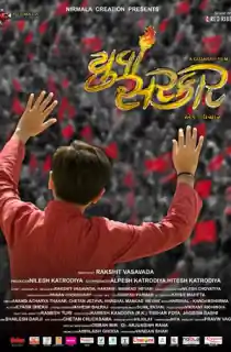 Yuva Sarkar (2020) WEB-DL Gujarati Full Movie 480p | 720p | 1080p