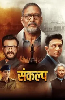 Sankalp (2026) Season 1 Complete Hindi WEB Series 480p | 720p | 1080p WEB-DL