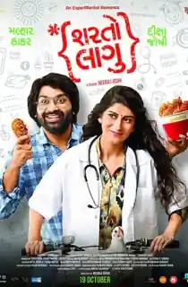 Sharato Lagu (2018) Gujarati WEB-DL Full Movie 480p [400MB] | 720p [1.2GB] | 1080p [3GB]