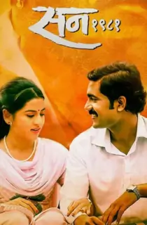 San 1981 (2019) WEB-DL Marathi Full Movie 480p | 720p | 1080p