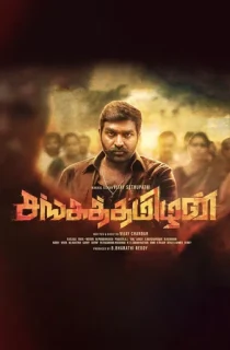 Sangathamizhan (2019) WEB-DL Dual Audio [Hindi ORG. + Tamil] Full Movie 480p [500MB] | 720p [1.4GB] | 1080p [3GB] | 2160p 4K [5GB]
