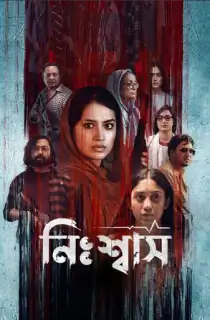 Nishwas (2022) Bangla Full Movie WEB-DL 480p [350MB] | 720p [850MB] | 1080p [1.8GB]