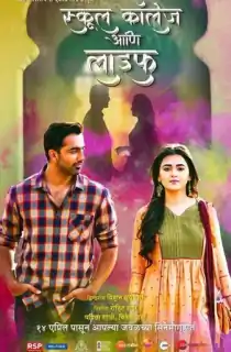 School College Ani Life (2023) Marathi Full Movie WEB-DL 480p [400MB] | 720p [1GB] | 1080p [2GB]