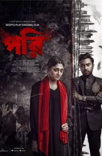 Pori (2023) Bengali Full Movie WEB-DL 480p [250MB] | 720p [650MB] | 1080p [1.4GB]