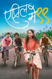 April May 99 (2025) Marathi Full Movie WEB-DL 480p [700MB] | 720p [1.5GB] | 1080p [2.6GB]