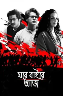 Ghawre Bairey Aaj (2019) Bengali WEB-DL Full Movie 480p | 720p | 1080p