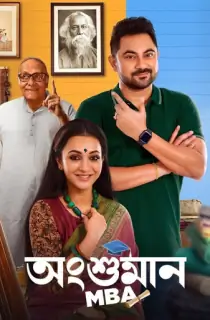 Angshuman MBA (2023) Bengali Full Movie WEB-DL 480p [300MB] | 720p [750MB] | 1080p [2.5GB]
