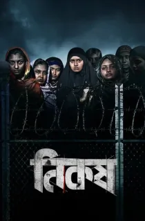 Nikosh (2023) Bengali Full Movie WEB-DL 480p [350MB] | 720p [950MB] | 1080p [2GB]