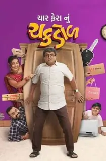 Char Fera Nu Chakdol (2023) Gujarati Full Movie WEB-DL 480p [450MB] | 720p [1.2GB] | 1080p [2.6GB]