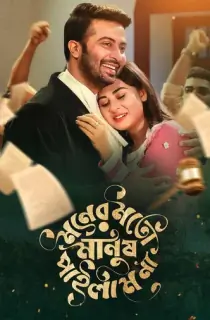 Moner Moto Manush Pailam Na (2019) Bengali WEB-DL Full Movie 480p | 720p | 1080p