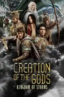 Creation of the Gods I: Kingdom of Storms (2023) Multi Audio [Hindi + Chinese + Tamil + Telugu] BluRay 480p [650MB] | 720p [1.7GB] | 1080p [2.8GB]