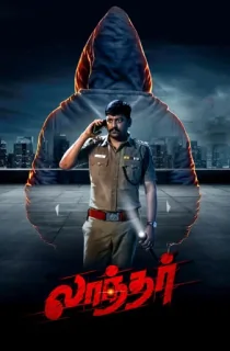 Laandhar (2024) WEB-DL Tamil With English Subtitles 480p [700MB] | 720p [1.3GB] | 1080p [2.6GB]