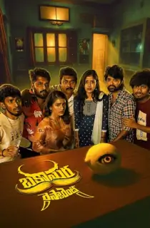 Bakasura Restaurant (2025) WEB-DL Multi Audio [Hindi ORG. + Tamil + Telugu] Full Movie 480p [650MB] | 720p [1.8GB] | 1080p [3GB]