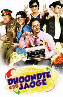 Dhoondte Reh Jaoge (2009) WEB-DL Hindi Full Movie 480p | 720p | 1080p