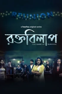 The Reunion – Rawkto Bilaap (2022) Season 1 Complete Hindi WEB Series 480p | 720p WEB-DL