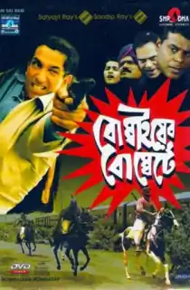 Bombaiyer Bombatay (2003) Bengali WEB-DL Full Movie 480p | 720p | 1080p