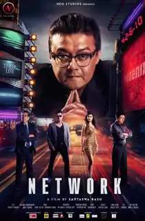 Network (2019) Bengali WEB-DL Full Movie 480p | 720p | 1080p