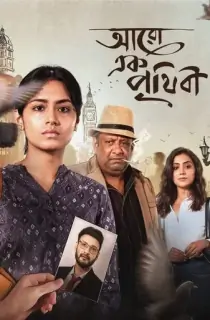 Aaro Ek Prithibi (2023) Bengali WEB-DL Full Movie 480p | 720p | 1080p