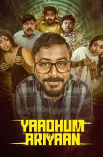 Yaadhum Ariyaan (2025) Dual Audio [Hindi ORG. + Tamil] Full Movie WEB-DL 480p [350MB] | 720p [1.1GB] | 1080p [2.3GB]