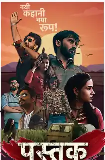 Pustak (Season 1) Hindi MX WEB-DL Complete Web Series 480p | 720p | 1080p