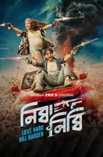 Nibba Nibbi (2026) WEB-DL Bengali Full Movie 480p | 720p | 1080p | 2160p 4K
