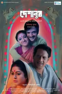 Deshantor (2022) Bengali WEB-DL Full Movie 480p [400MB] | 720p [1GB] | 1080p [2.2GB]