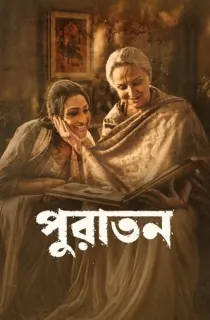 Puratawn (2025) WEB-DL Bengali Full Movie 480p | 720p | 1080p | 2160p 4K