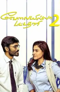 VIP 2 Lalkar – Velaiilla Pattadhari 2 (2017) WEB-DL Hindi Dubbed Full Movie 480p [300MB] | 720p [950MB] | 1080p [2.8GB]