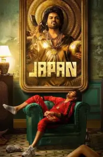 Japan (2023) NF WEB-DL [Hindi (ORG DD5.1) & Multi Audio] Full Movie 480p [530MB] | 720p [1.4GB] | 1080p [3.1GB]