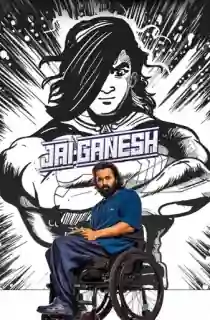 Jai Ganesh (2024) WEB-DL Dual Audio [Hindi ORG. + Malayalam] Full Movie 480p [400MB] | 720p [1.2GB] | 1080p [2.4GB] | 2160p 4K [9GB]