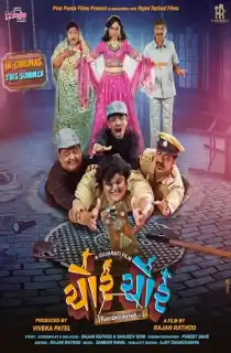Chor Chor (2024) Gujarati WEB-DL Full Movie 480p [750MB] | 720p [1GB] | 1080p [4GB]