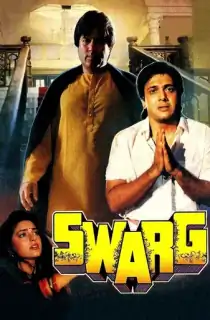 Swarg (1990) WEB-DL Hindi Full Movie 480p | 720p | 1080p