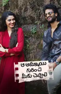Aa Ammayi Gurinchi Meeku Cheppali (2022) Hindi HQ Dubbed Full Movie WEB-DL 480p [450MB] | 720p [1.2GB] | 1080p [3GB]