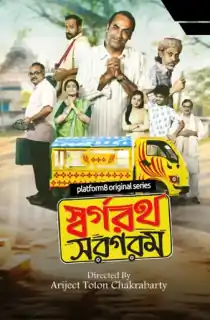 Swargarath Sargaram (2026) Season 1 Complete Bengali WEB Series 480p | 720p | 1080p WEB-DL