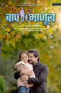 Baap Manus (2023) WEB-DL Marathi Full Movie 480p | 720p | 1080p