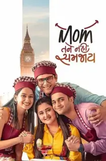 Mom Tane Nai Samjay (2025) Gujarati WEB-DL Full Movie 480p [350MB] | 720p [900MB] | 1080p [2.1GB]