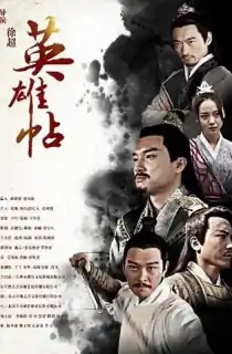 Heroes Invitation (2018) Dual Audio {Hindi-Chinese} WEB-DL 480p [350MB] || 720p [800MB] || 1080p [1.4GB]