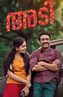 Adi (2023) Malayalam WEB-DL Full Movie 480p [400MB] | 720p [1.1GB] | 1080p [2.1GB]