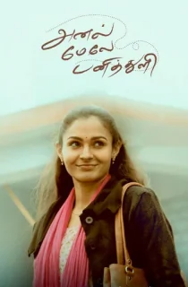 Anel Meley Pani Thuli (2022) Dual Audio [Hindi ORG. + Tamil] WEB-DL 480p [450MB] | 720p [1.1GB] | 1080p [2.4GB]