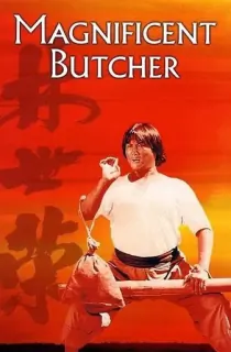 The Magnificent Butcher (1979) (Hindi-English) WeB-DL 480p [335MB] || 720p [920MB] || 1080p [2.1GB]