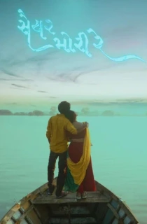 Saiyar Mori Re (2023) Gujarati Full Movie WEB-DL 480p [500MB] | 720p [1.2GB] | 1080p [2.2GB]