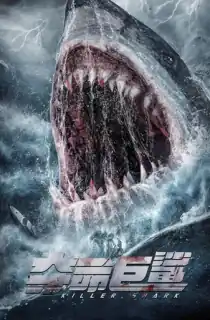 Killer Shark (2021) Dual Audio [Hindi + Chinese] WeB-DL 480p [250MB] | 720p [510MB] | 1080p [1GB]