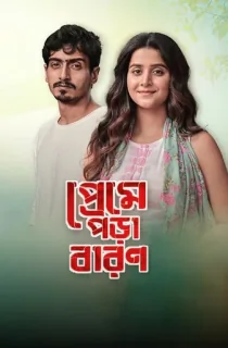 Preme Pora Baron (2024) Season 1 Complete Bengali WEB Series 480p | 720p WEB-DL