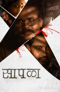 Sapala (2024) Marathi Full Movie WEB-DL 480p [400MB] | 720p [1.1GB] | 1080p [2.4GB]
