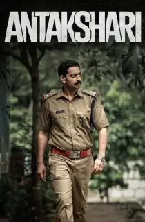 Antakshari (2022) Dual Audio [Hindi & Multi Audio] WeB-DL 480p [400MB] | 720p [1GB] | 1080p [2.6GB]
