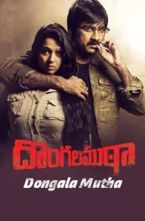 Apradhi Kaun – Dongala Mutha (2011) Hindi Dubbed Full Movie 480p [200MB] | 720p [620MB] | 1080p [2GB]