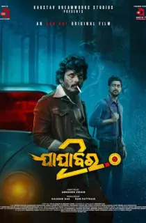 Jajabara 2.0 (2024) Bengali WEB-DL Full Movie 480p [250MB] | 720p [750MB] | 1080p [1.6GB]