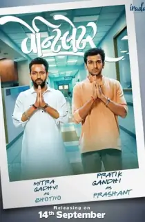 Ventilator (2018) WEB-DL Gujarati Full Movie 480p | 720p | 1080p