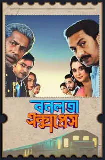 Bonolota Express (2026) Bengali WEB-DL Full Movie 480p | 720p | 1080p