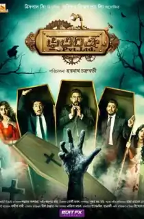 Bhootchakra Pvt. Ltd. (2019) Bengali Full Movie WEB-DL 480p [430MB] | 720p [1.2GB] | 1080p [1.7GB]